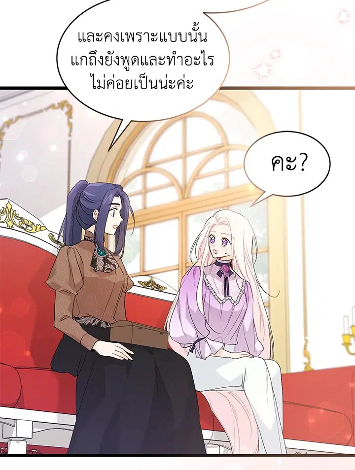 The Symbiotic Relationship Between a Panther and a Rabbit ตอนที่ 65 หน้า 39