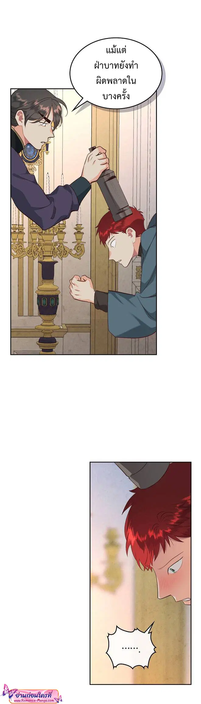 The Knight and Her Emperor ตอนที่ 118 หน้า 12