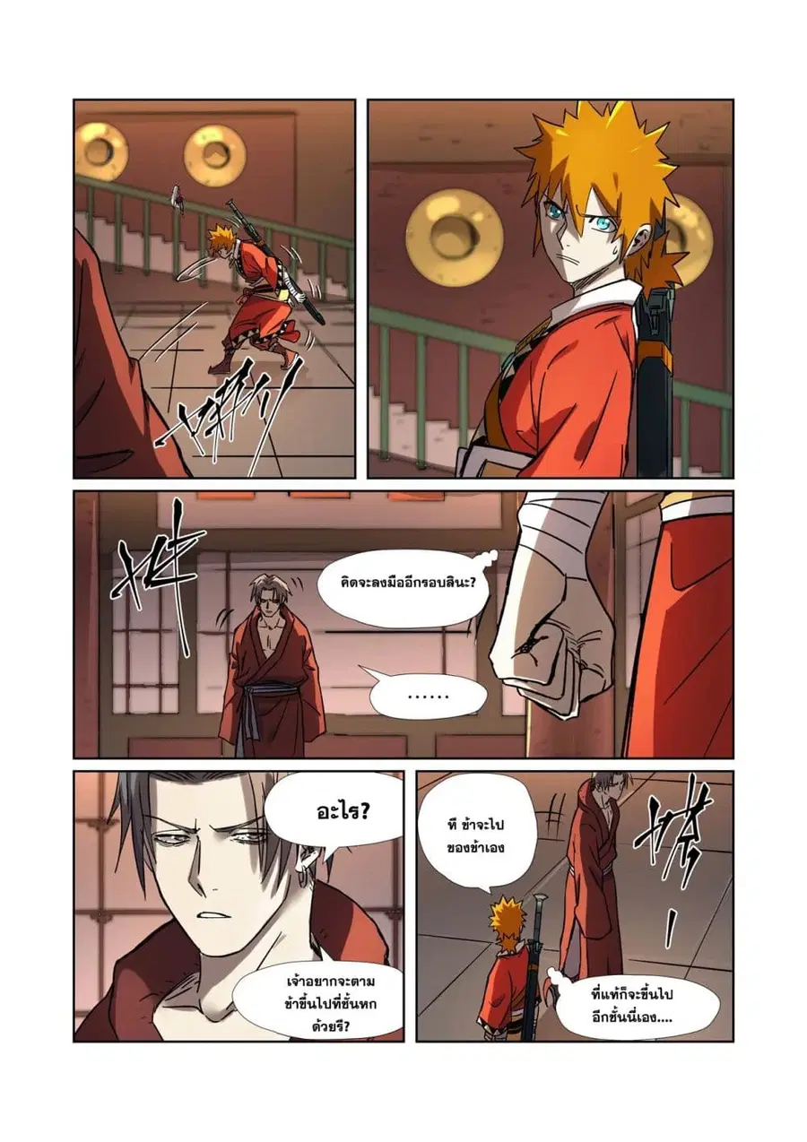 Tales of Demons and Gods ตอนที่ 283 หน้า 19