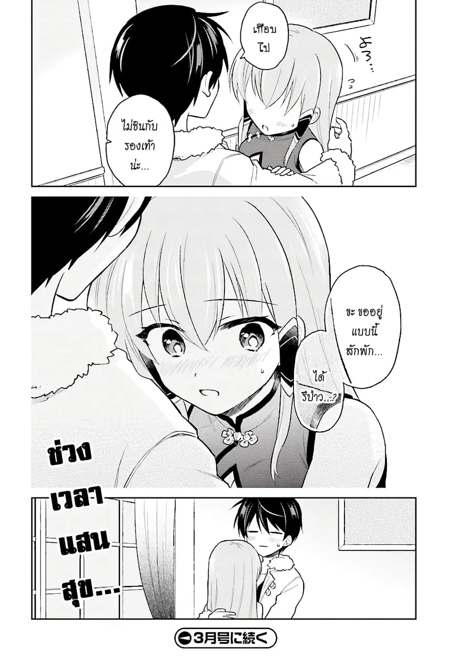 In Another World With My Smartphone ตอนที่ 39.2 หน้า 8