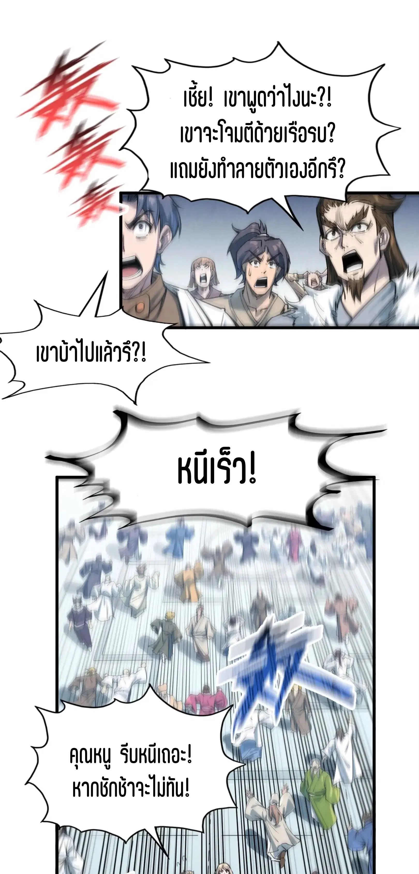 The Eternal Supreme ตอนที่ 214 หน้า 38