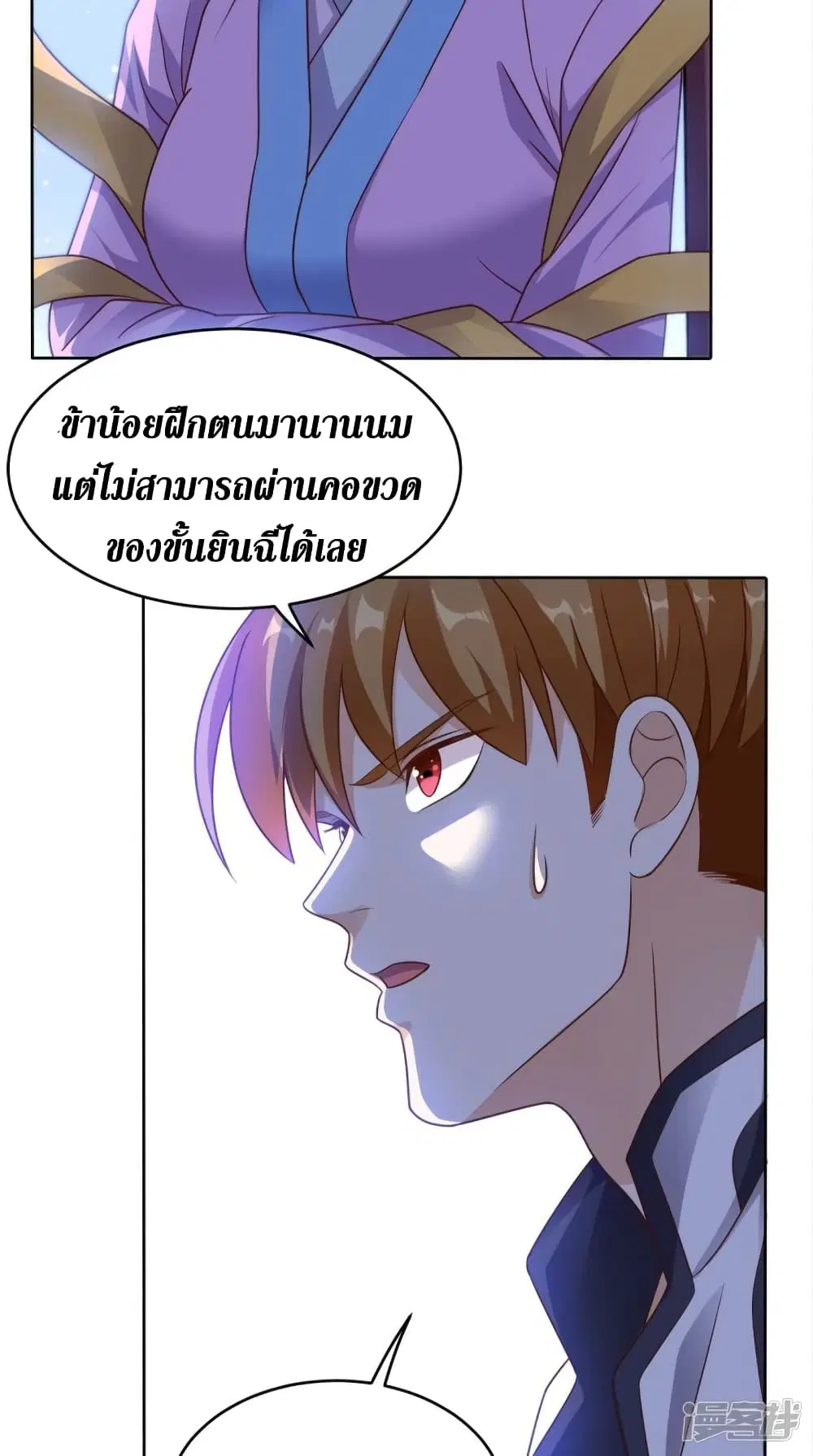 Super Wechat ตอนที่ 74 หน้า 12