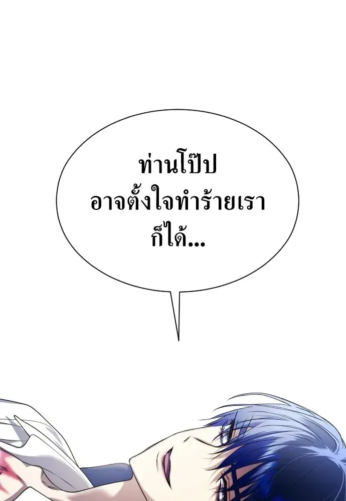 Your Throne ตอนที่ 245 หน้า 92