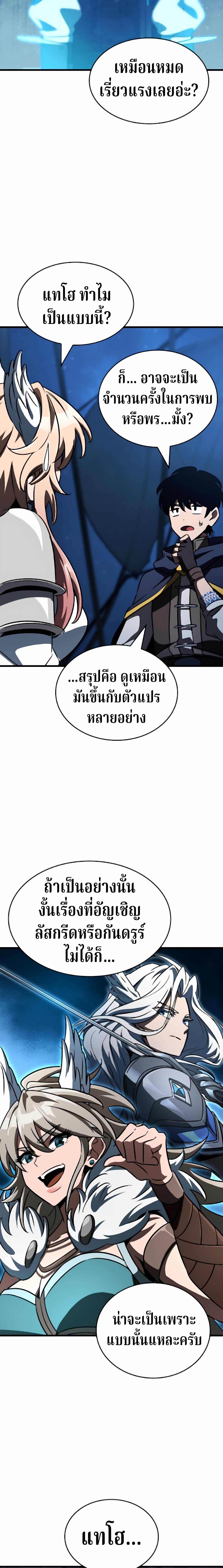 Valhalla Saga จากนักเล่นเกมมืออาชีพ สู่ตำนานแห่งวัลฮัลลา ตอนที่ 62 หน้า 18