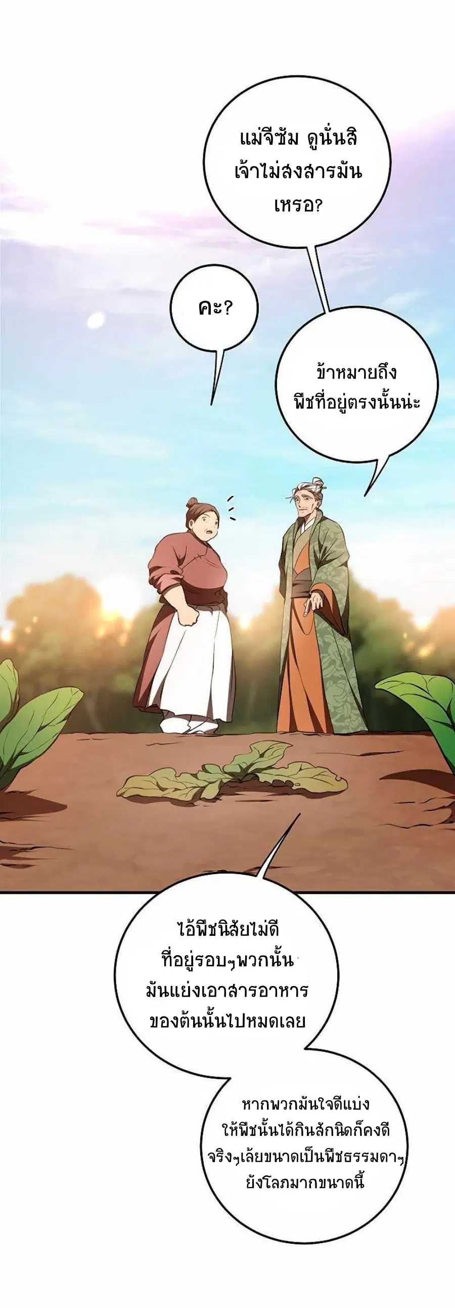 Path of the Shaman ตอนที่ 78 หน้า 69