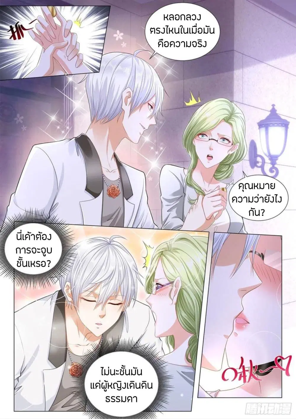Shen Hao’s Heavenly Fall System ตอนที่ 203 หน้า 3