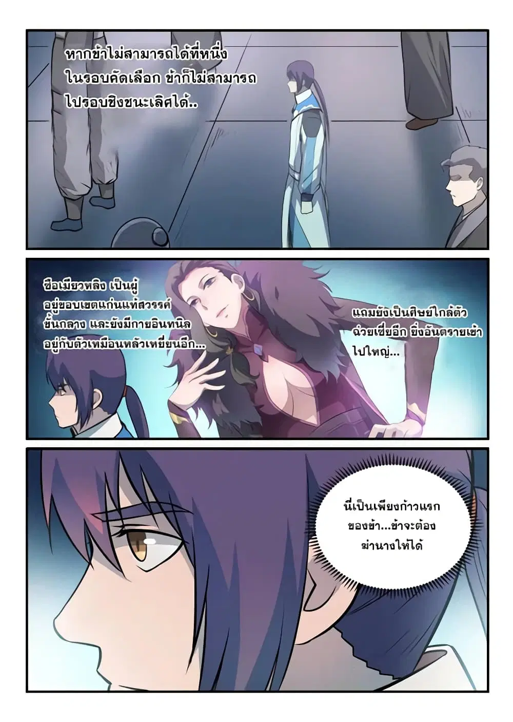 Bailian Chengshen ตอนที่ 144154 หน้า 11