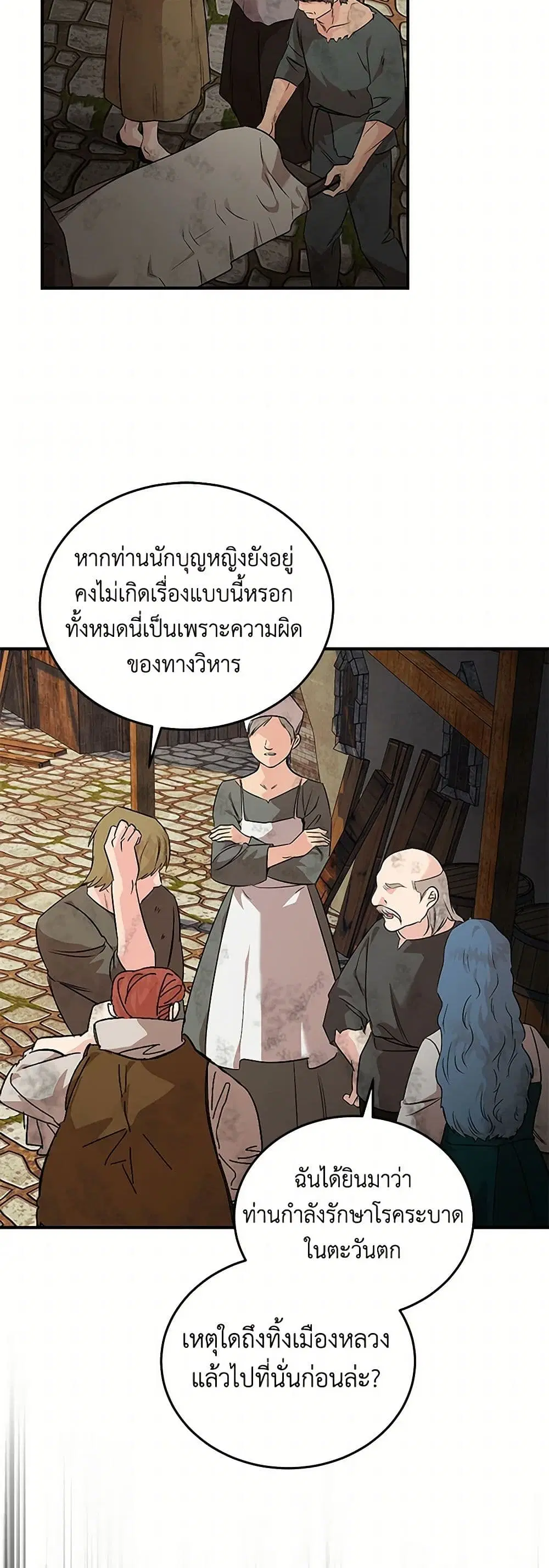 The Villainess Lives Again ตอนที่ 203 หน้า 17