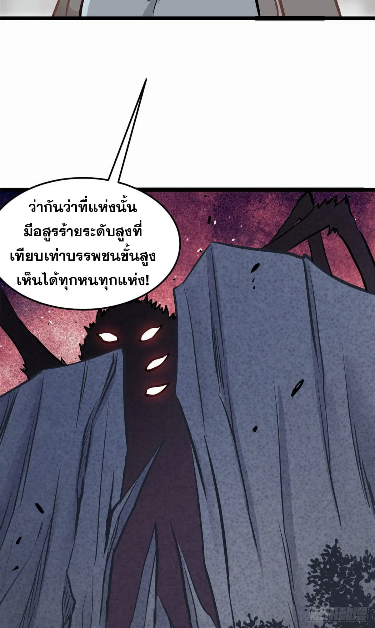 All Hail the Sect Leader ตอนที่ 97 หน้า 44