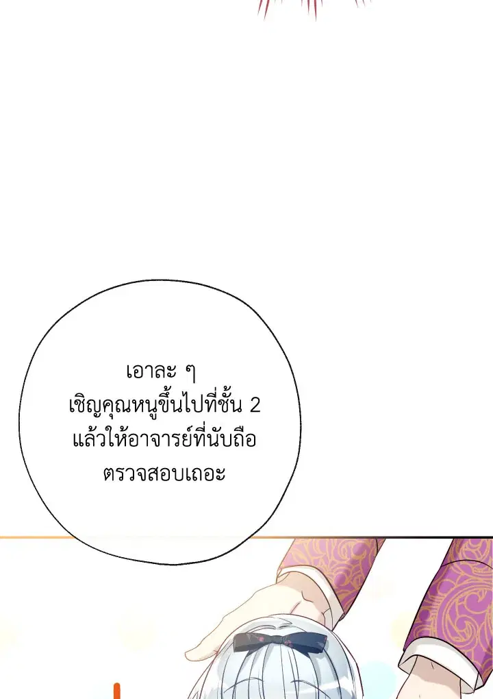 Can We Become a Family? ตอนที่ 54 หน้า 117