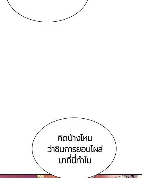 Jungle Juice ตอนที่ 29 หน้า 95