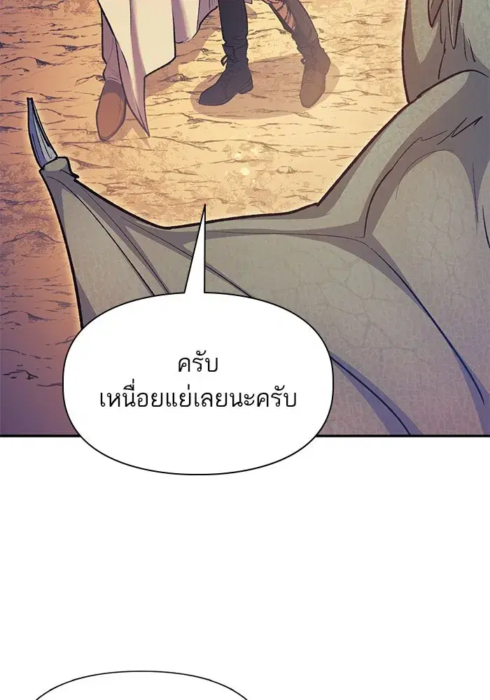 The S-Classes That I Raised (My S-Class Hunters) ตอนที่ 94 หน้า 89