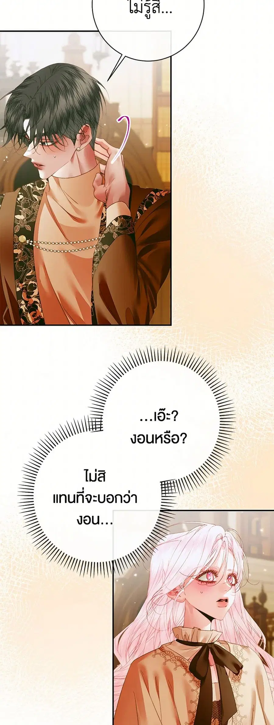 Becoming The Villain’s Family ตอนที่ 122 หน้า 28
