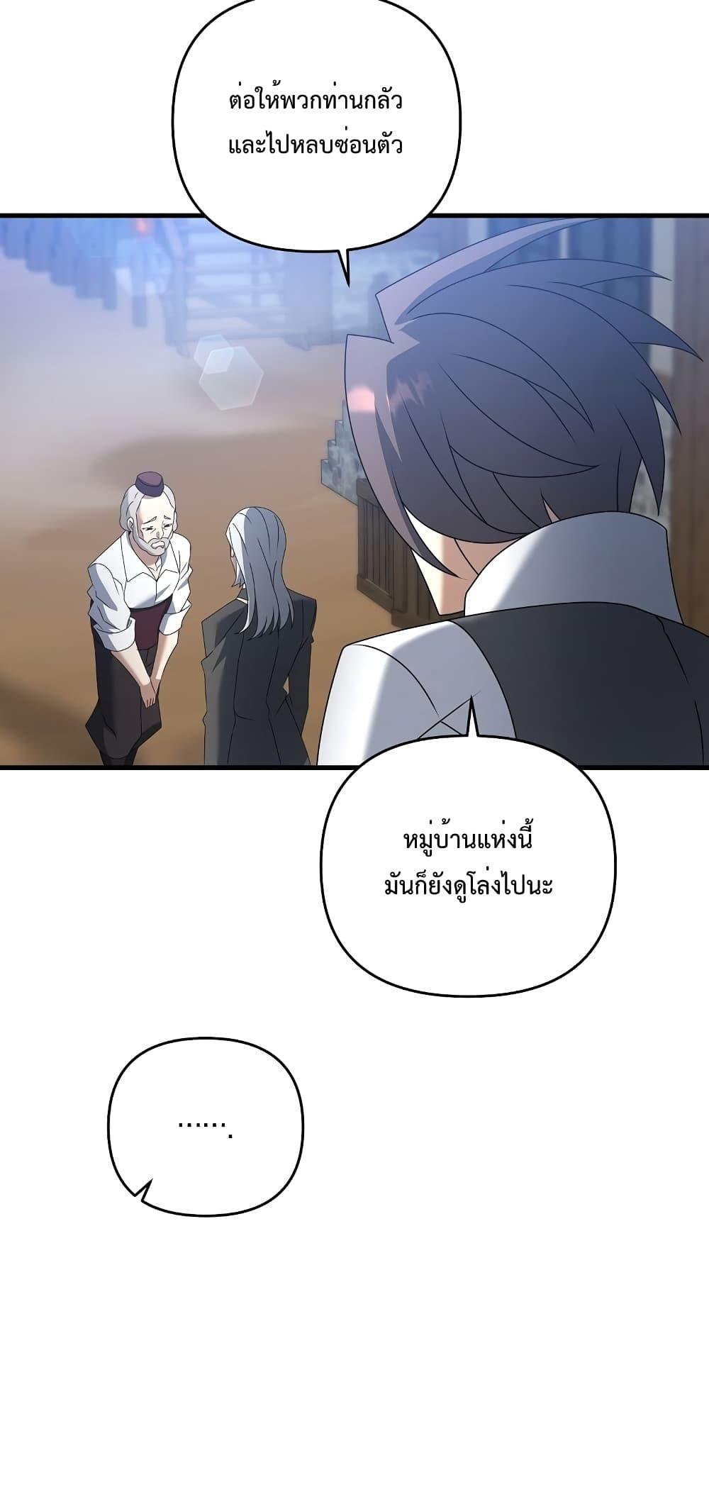 The Lazy Swordmaster ตอนที่ 58 หน้า 51