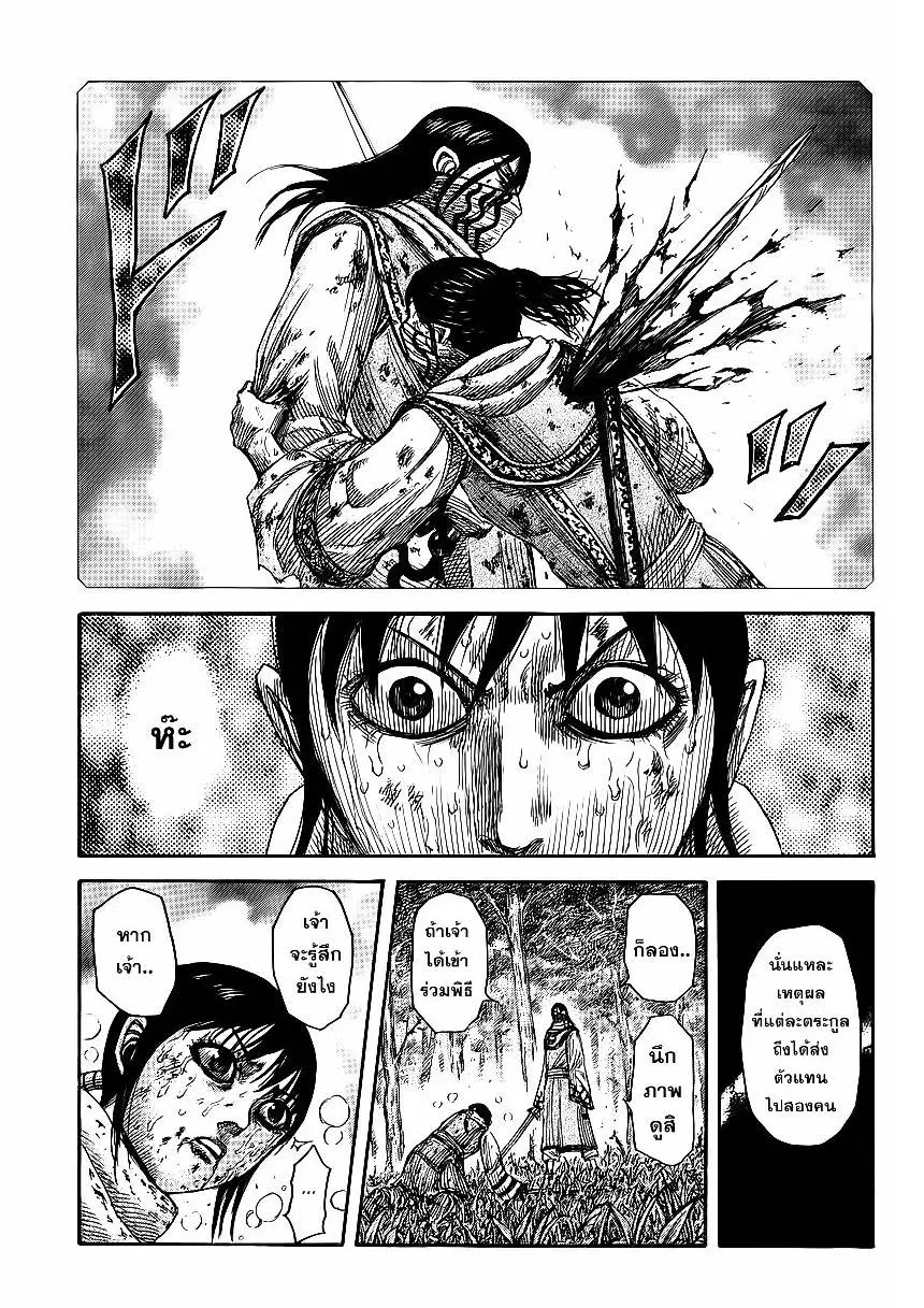 Kingdom ตอนที่ 361 หน้า 4