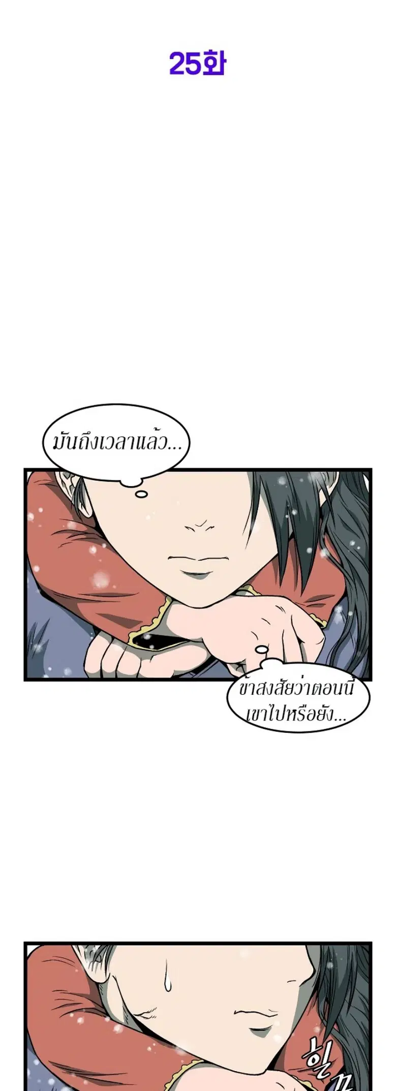 Murim Login ตอนที่ 25 หน้า 13
