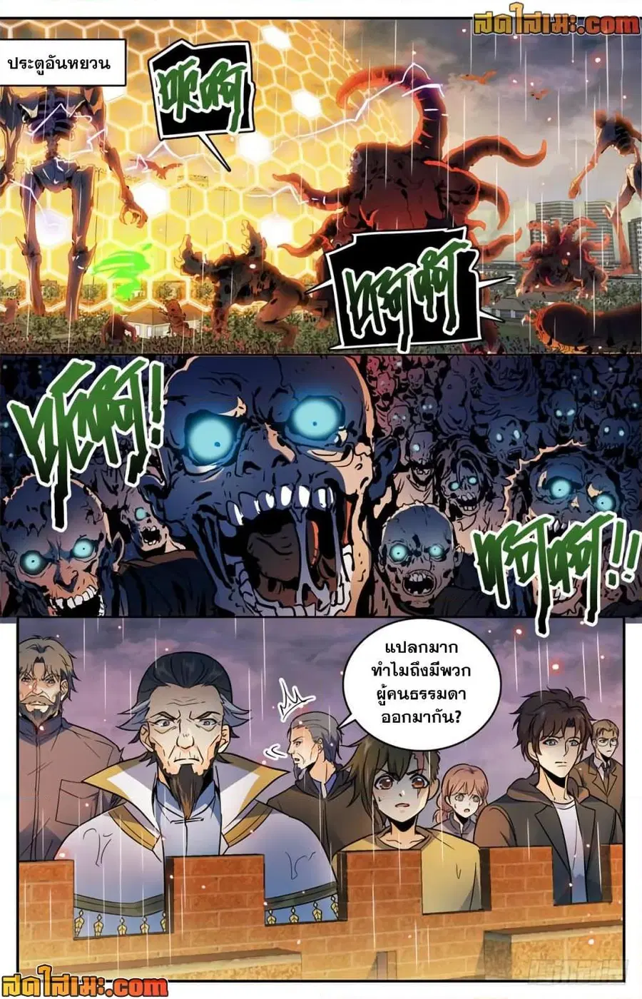 Versatile Mage ตอนที่ 432 หน้า 6