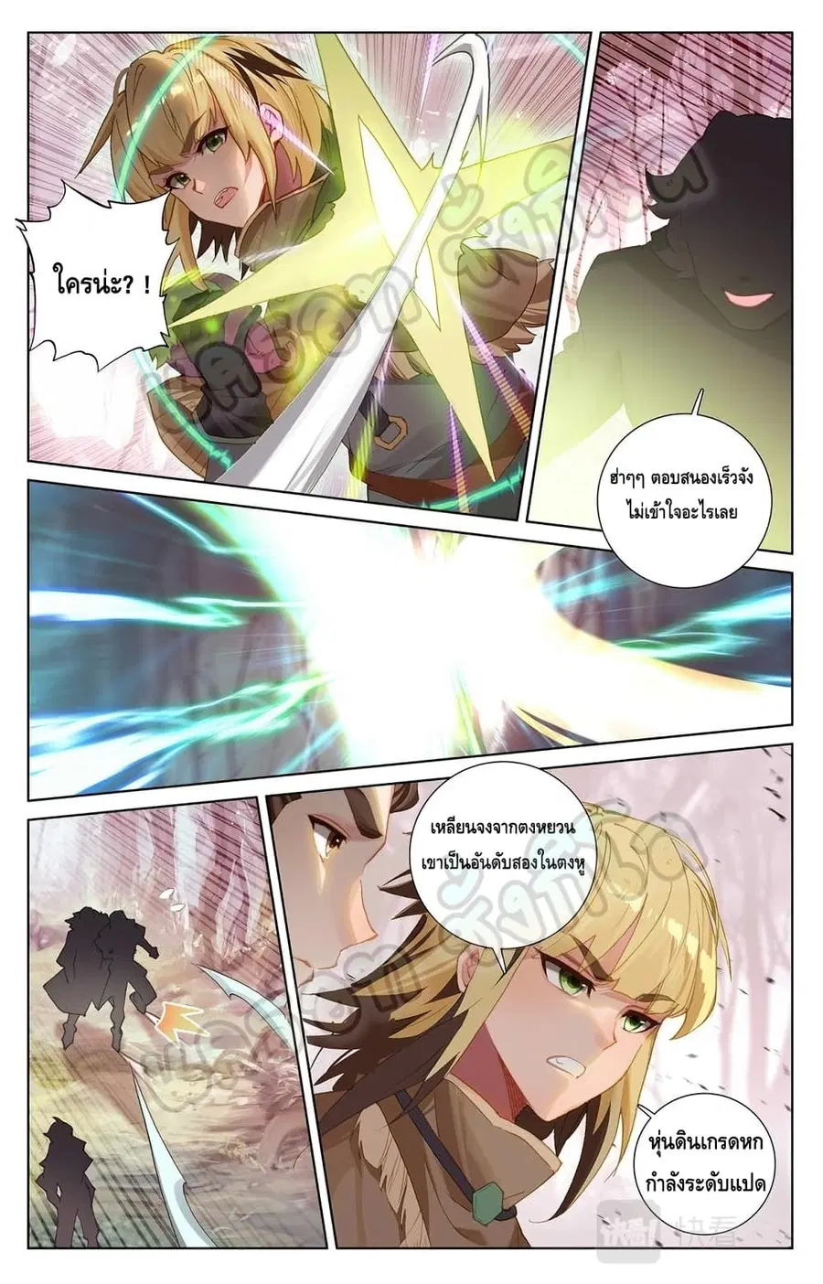 Absolute Resonance ตอนที่ 29.2 หน้า 5
