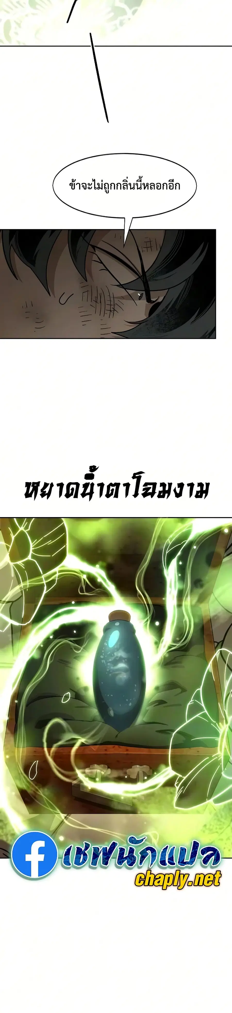 Return of the Mount Hua Sect ตอนที่ 162 หน้า 35
