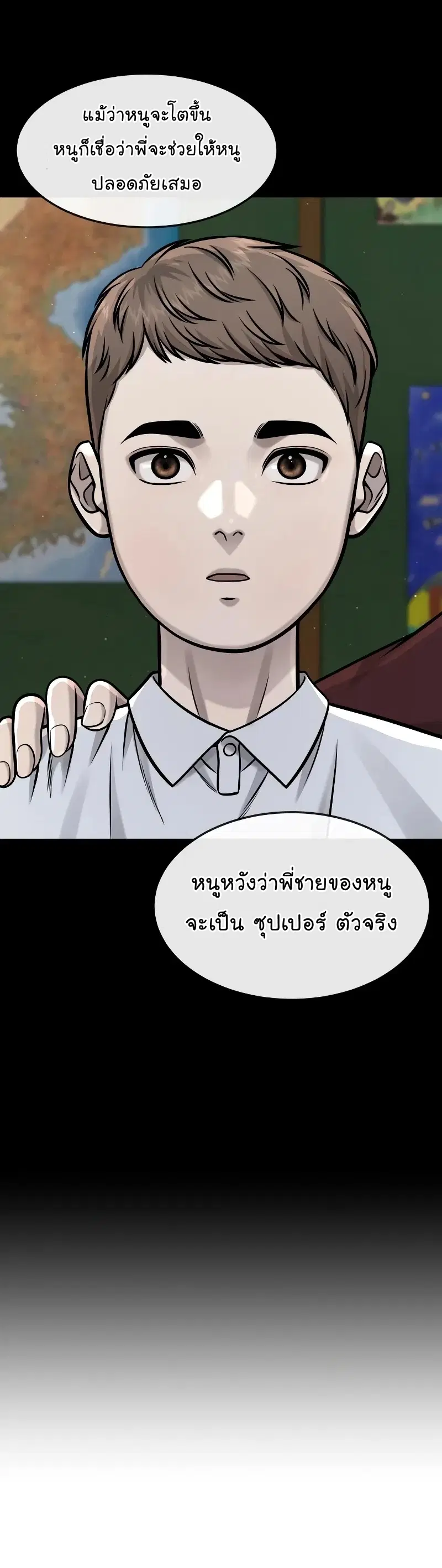 Quest Supremacy ตอนที่ 104 หน้า 53