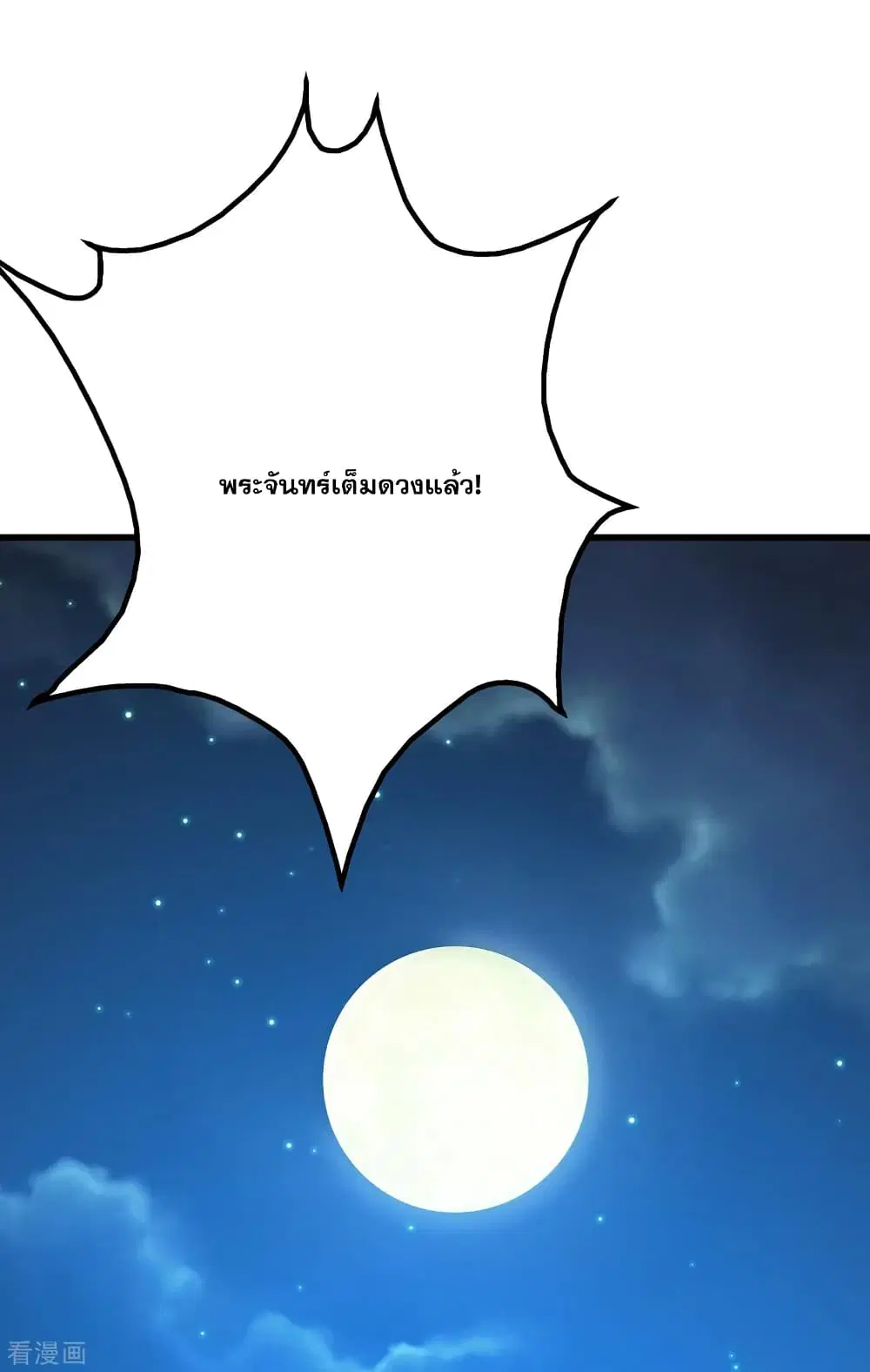 Matchless Emperor ตอนที่ 107 หน้า 23
