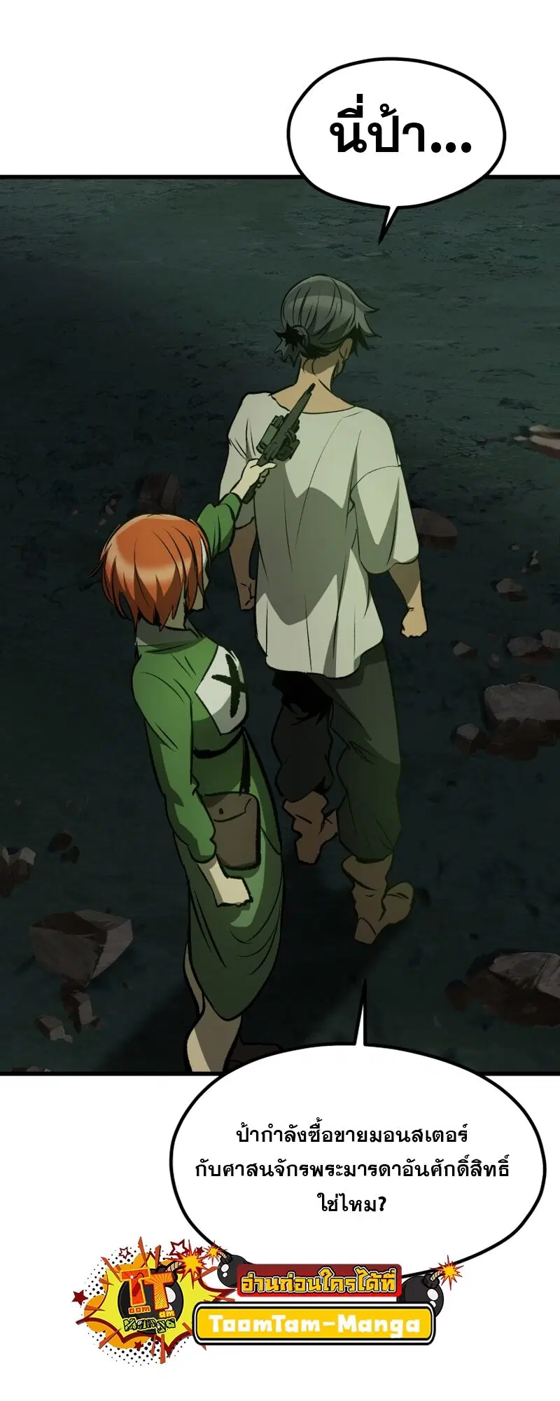 Survival Of Blade King ตอนที่ 191 หน้า 28