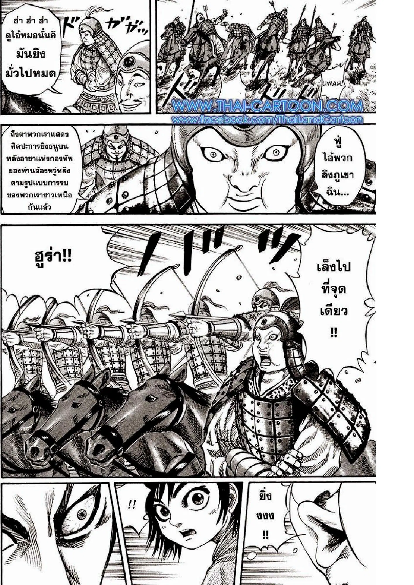 Kingdom ตอนที่ 80 หน้า 13