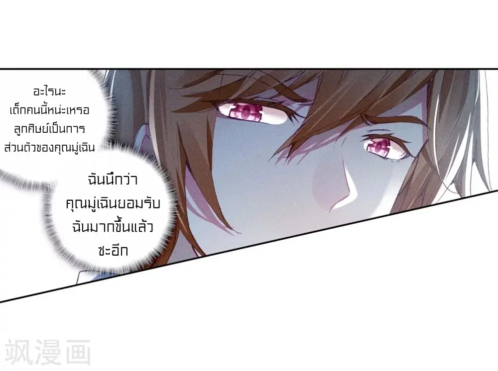 Douluo Dalu III: Longwang Chuanshuo ตอนที่ 106 หน้า 29