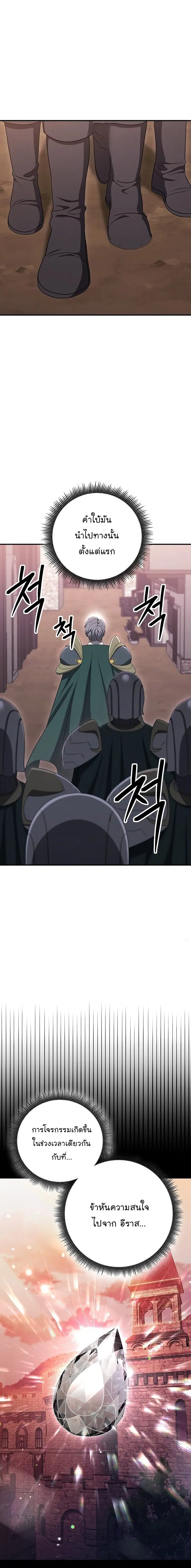 Skeleton Soldier ตอนที่ 150 หน้า 16