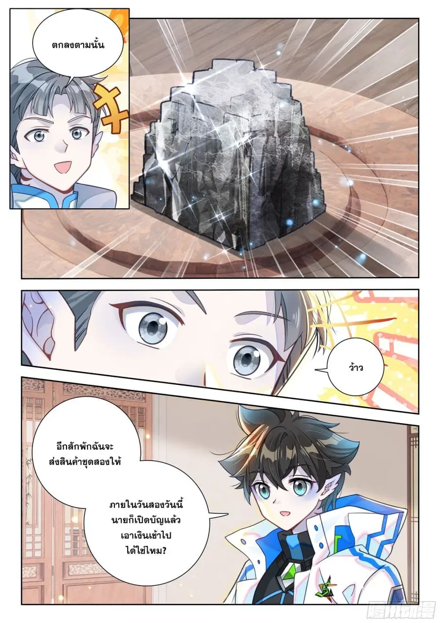 Douluo Dalu IV ตอนที่ 410 หน้า 12