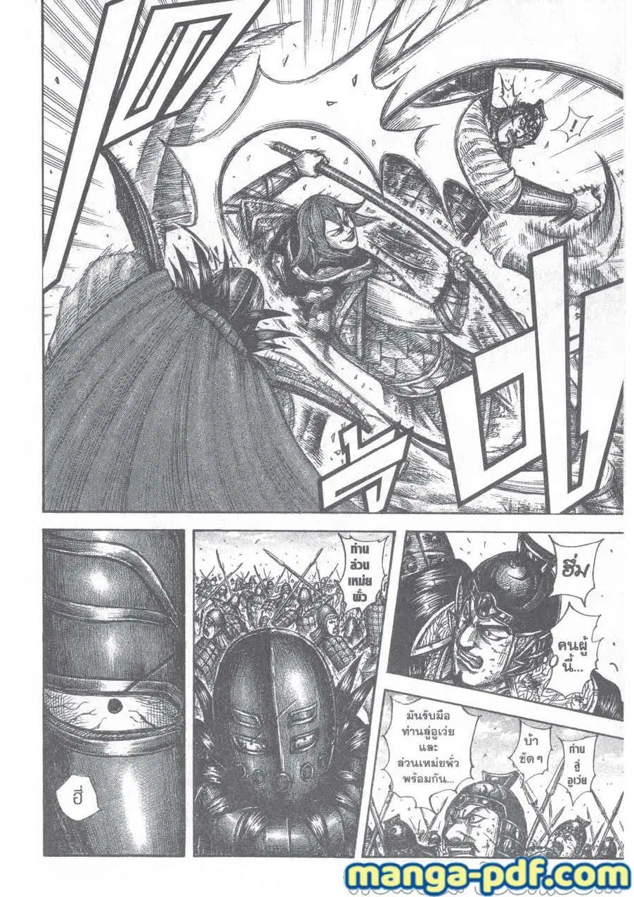 Kingdom ตอนที่ 655 หน้า 4