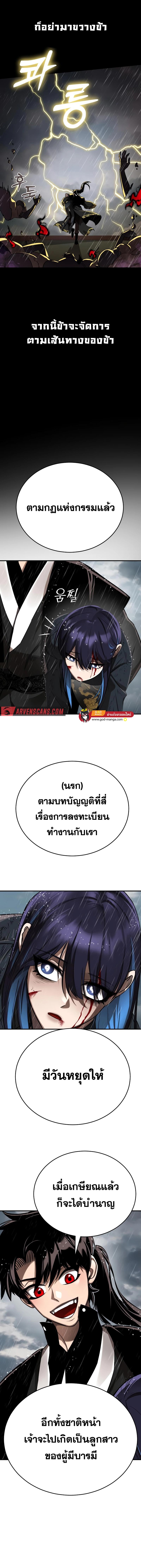 Reincarnation Path of The Underworld King ยอมรา ผู้พิพากษาจากนรก ตอนที่ 4 หน้า 20