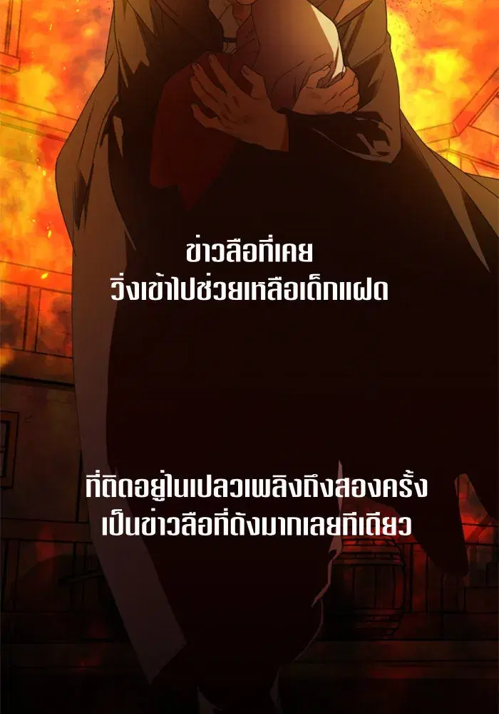 Your Throne ตอนที่ 50 หน้า 49