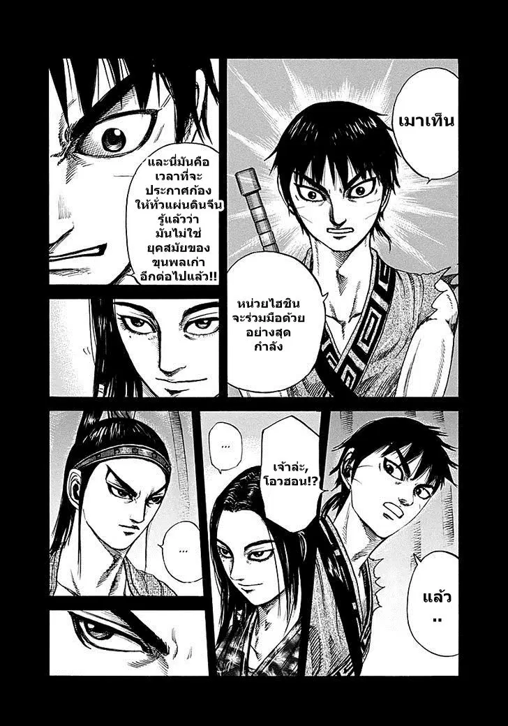 Kingdom ตอนที่ 214 หน้า 15
