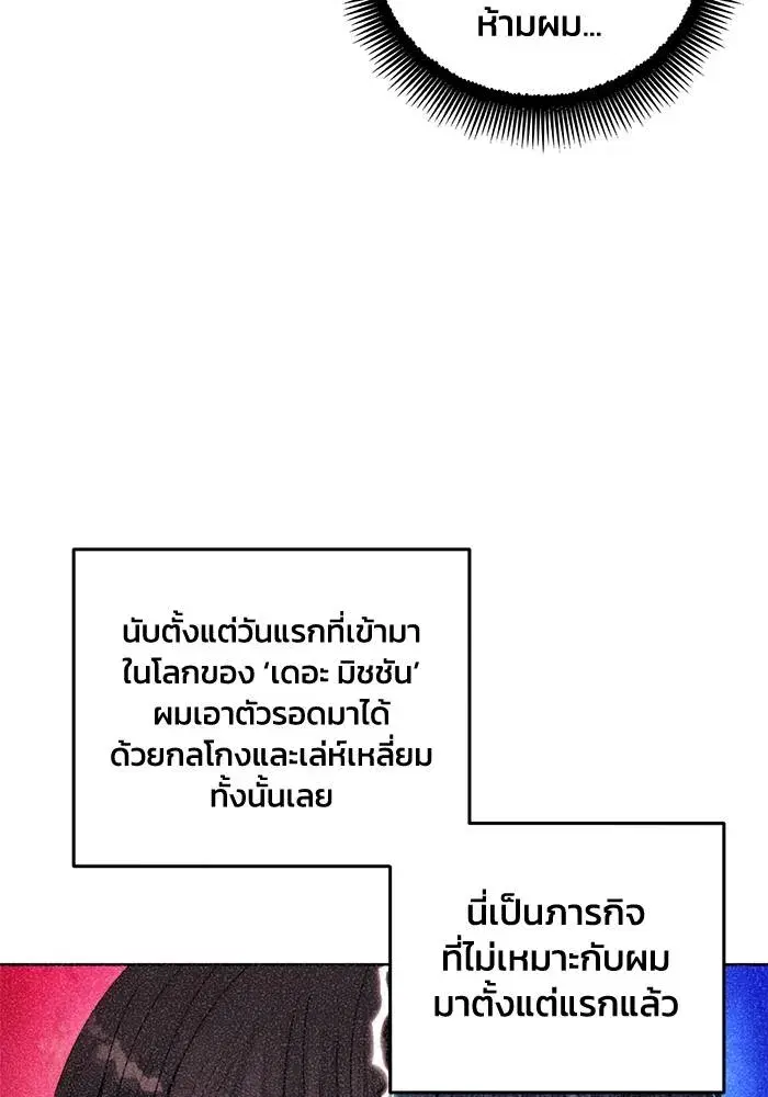 How to Live as a Villain ตอนที่ 112 หน้า 10