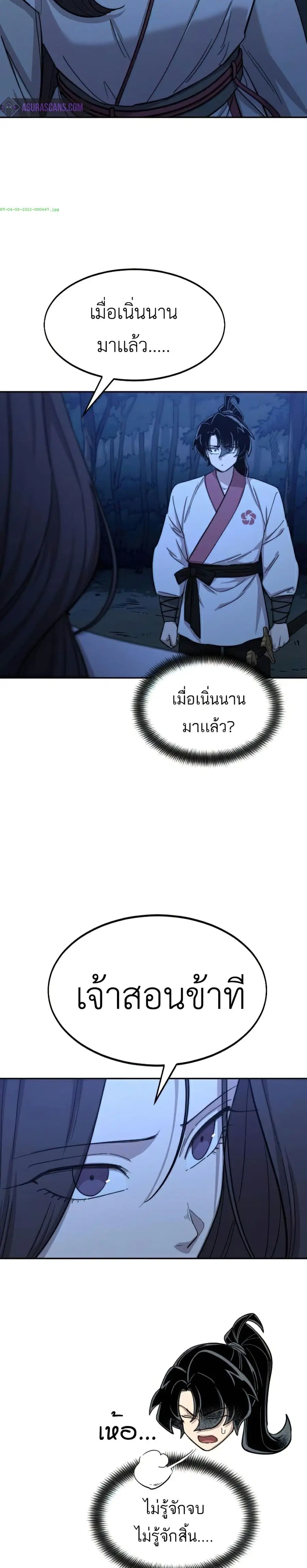 Return of the Mount Hua Sect ตอนที่ 47 หน้า 4