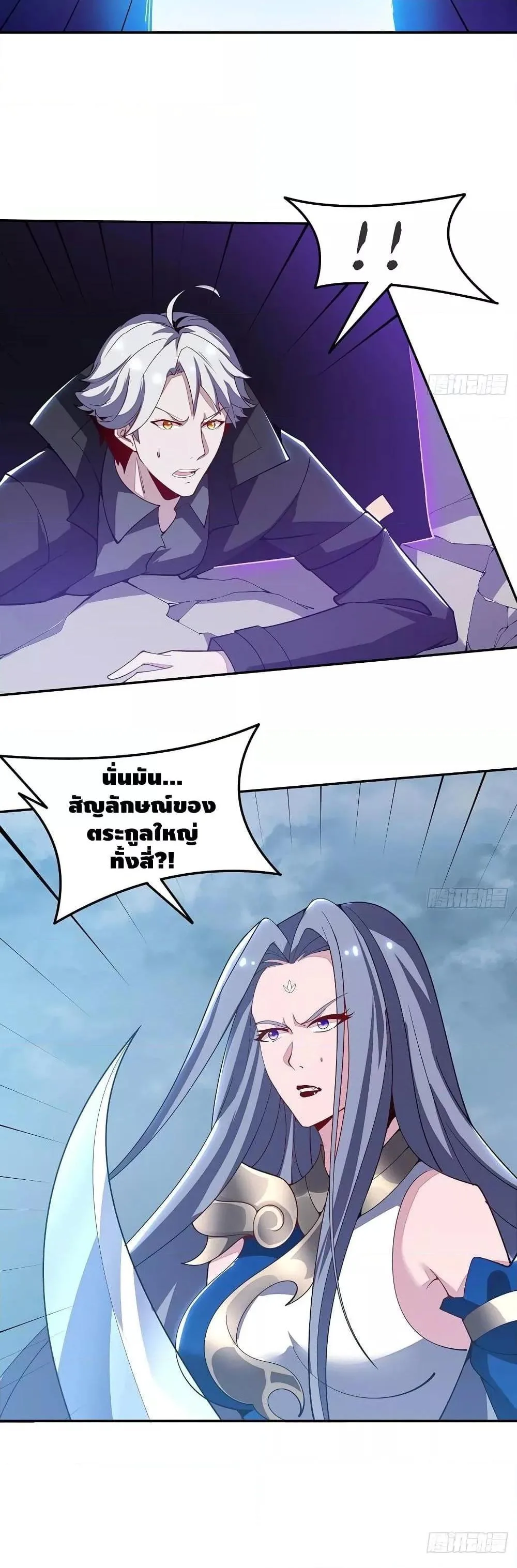 Undead King Beyond ตอนที่ 155 หน้า 4
