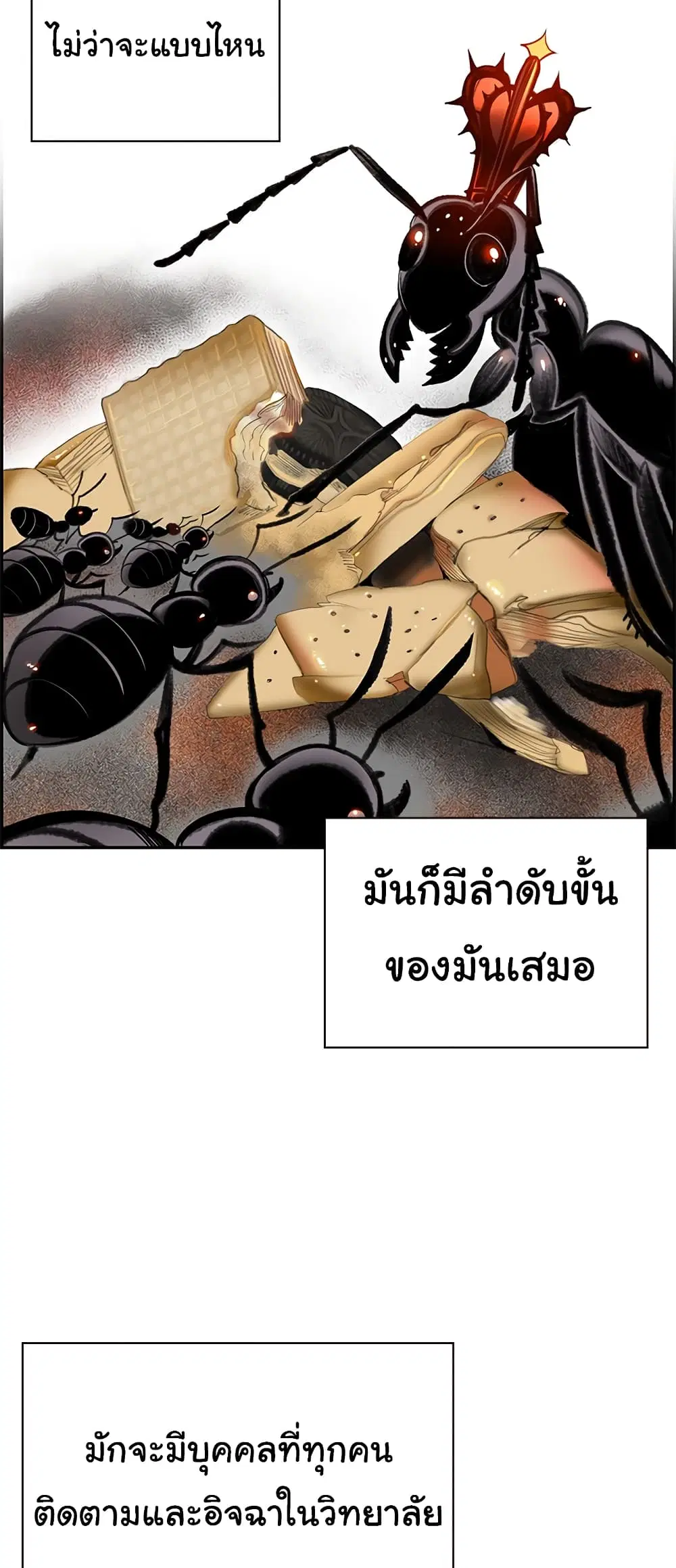 Jungle Juice ตอนที่ 1.1 หน้า 17