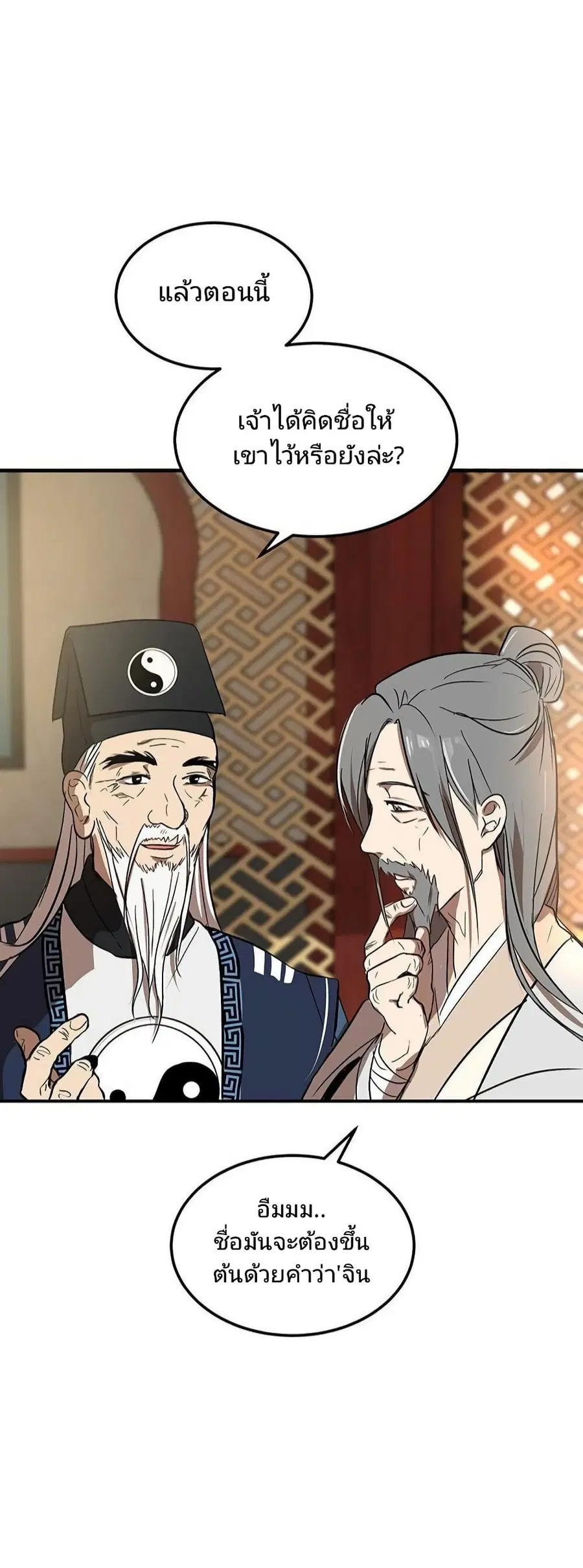 Path of the Shaman ตอนที่ 2 หน้า 39