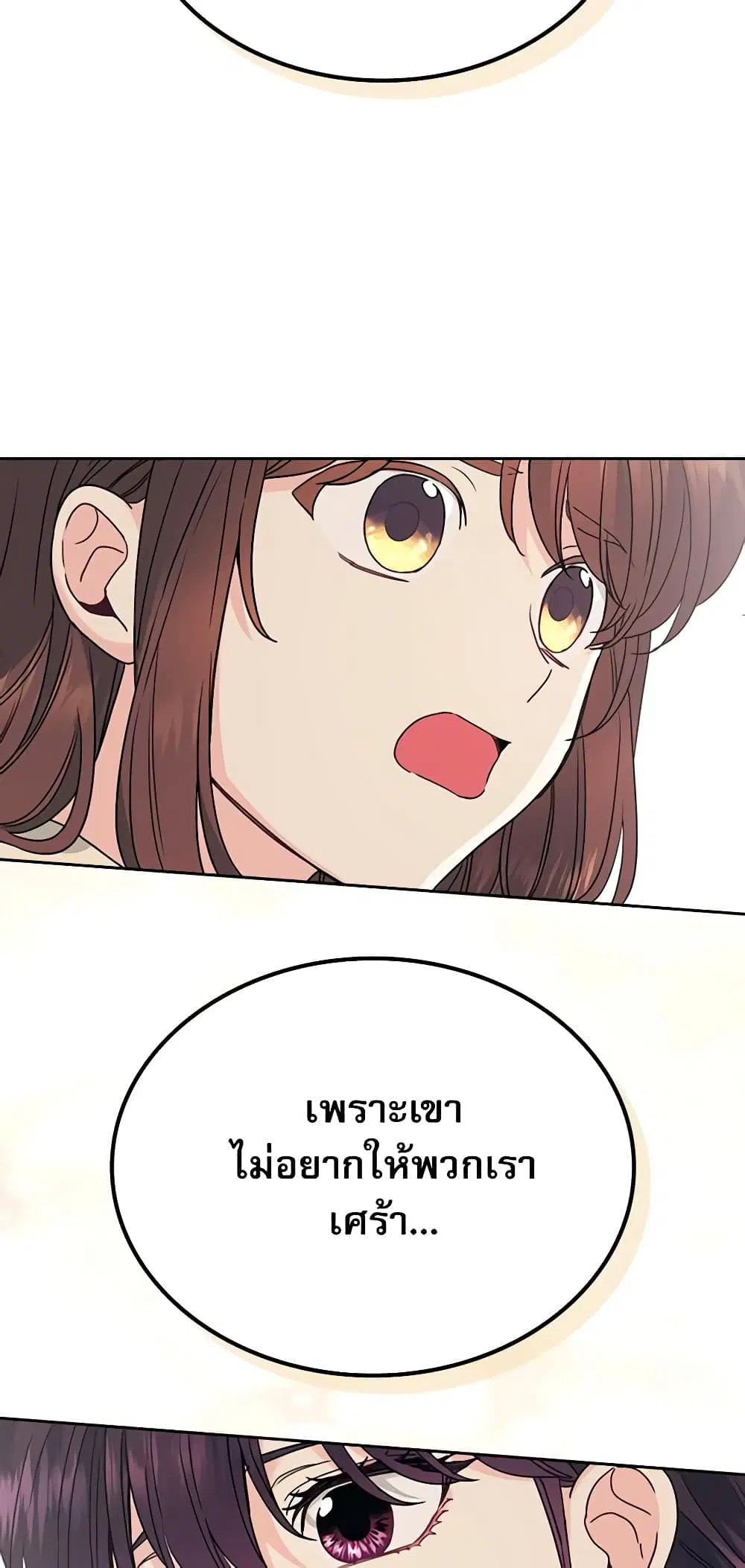 My Life as an Internet Novel ตอนที่ 195 หน้า 26