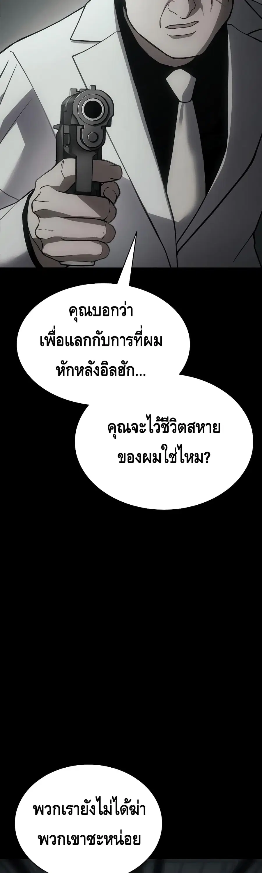 Baek XX ตอนที่ 23 หน้า 19