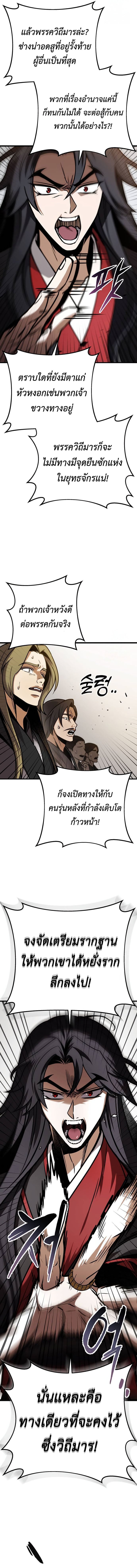 The Emperor’s Sword ตอนที่ 66 หน้า 8