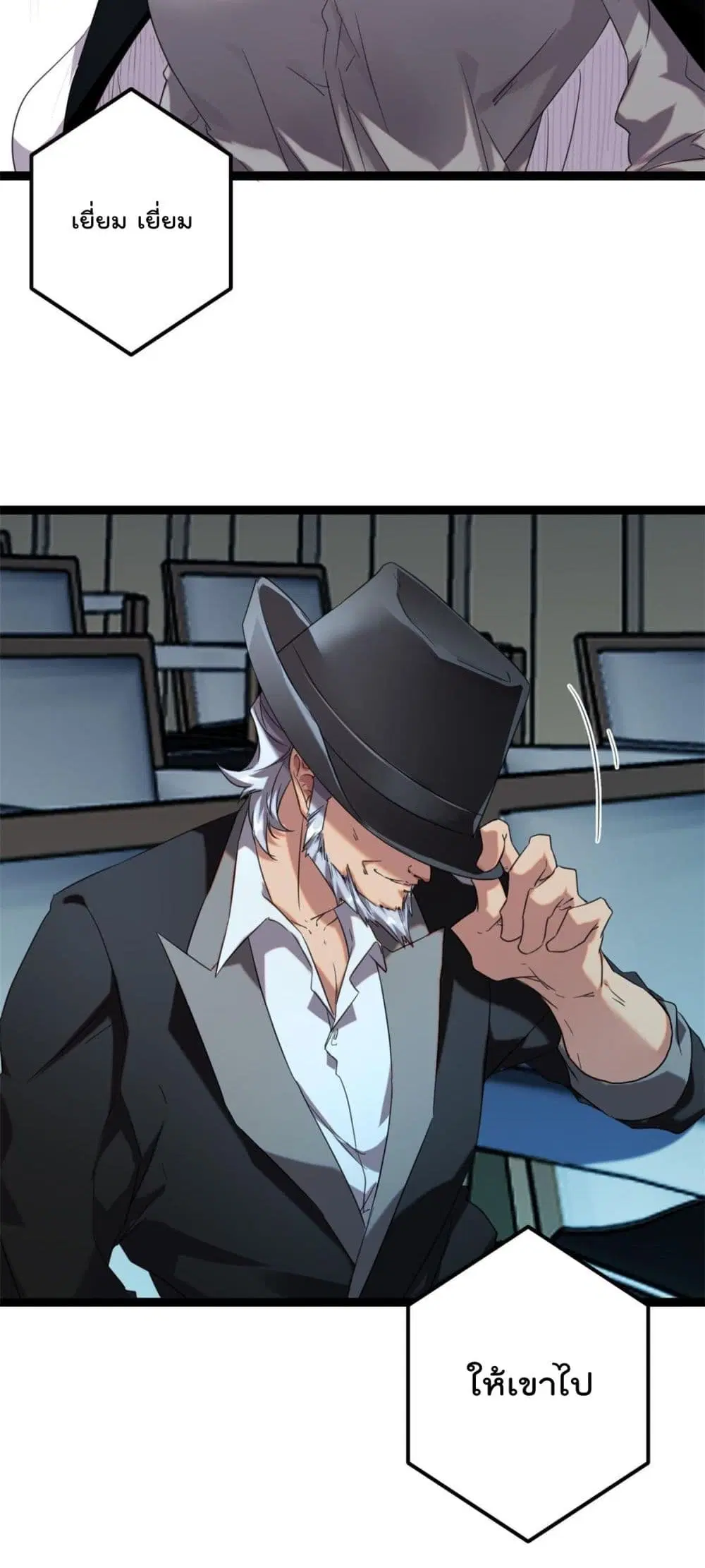 Shadow Hack ตอนที่ 197 หน้า 18