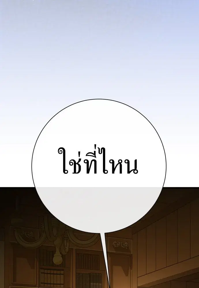 Your Throne ตอนที่ 200 หน้า 47