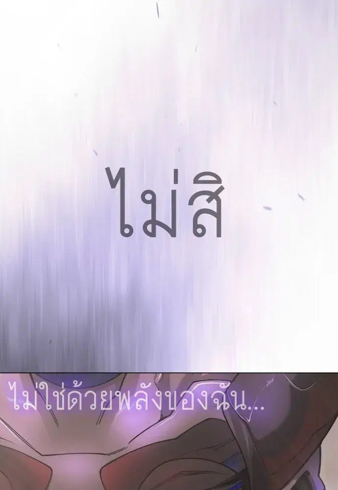 Superhuman Era ตอนที่ 192 หน้า 202