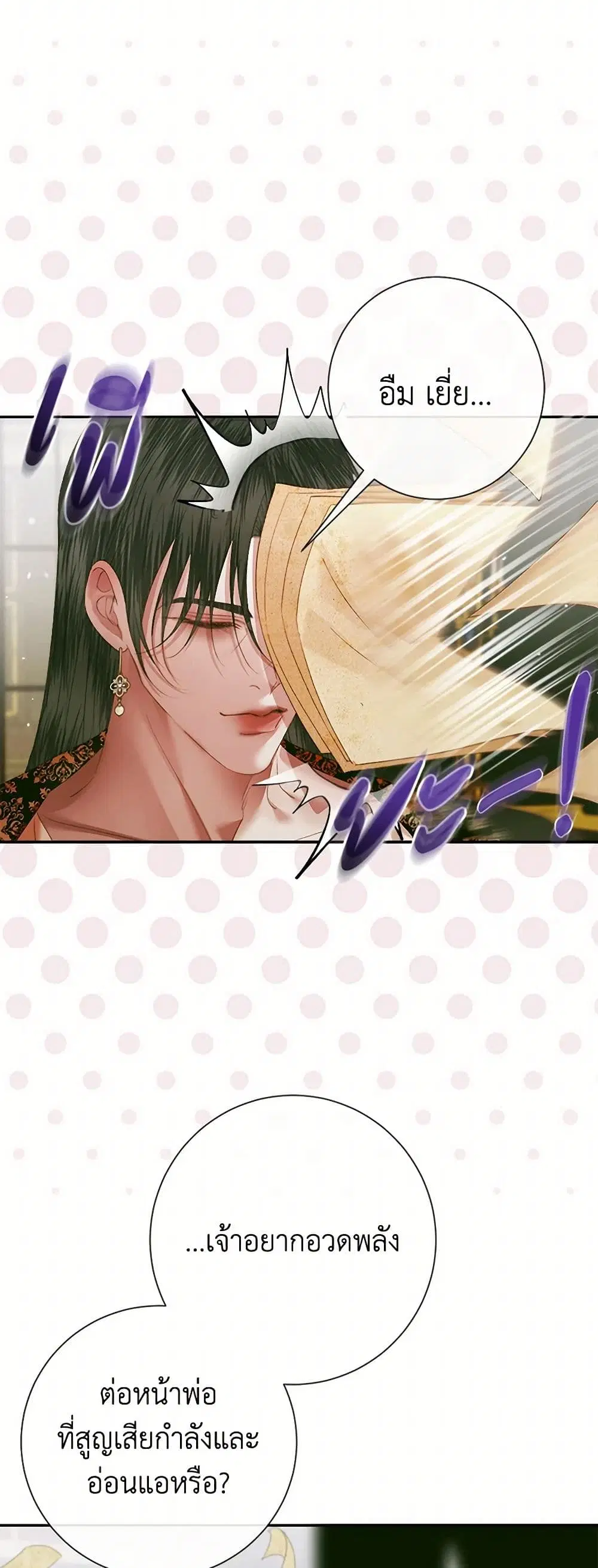 The Siren: Becoming the Villain’s Family ตอนที่ 113 หน้า 6