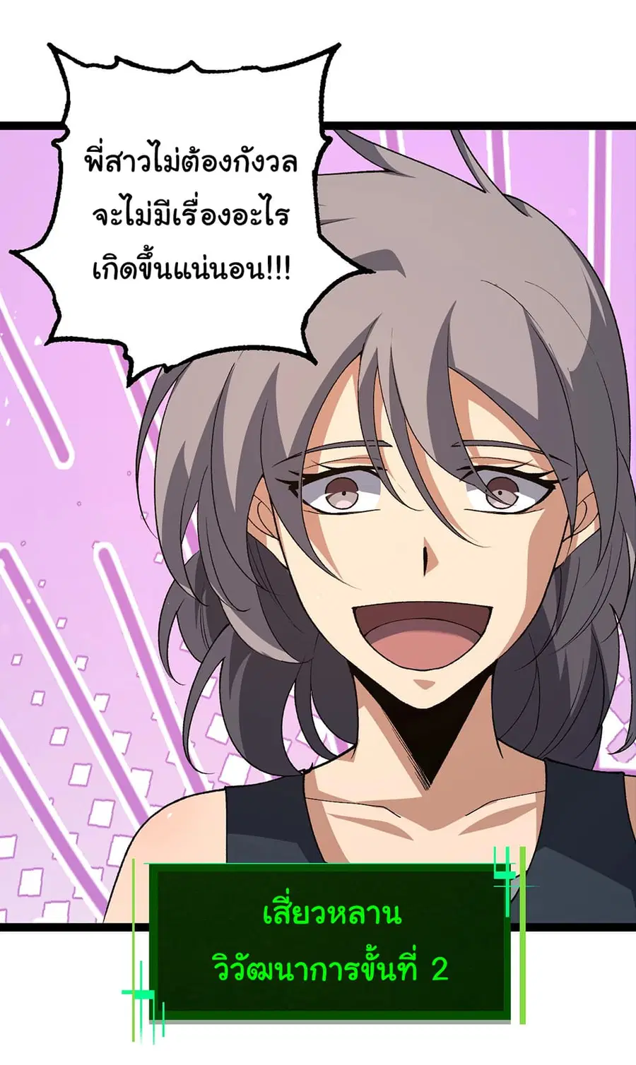 Evolution Begins With A Big Tree ตอนที่ 174 หน้า 15