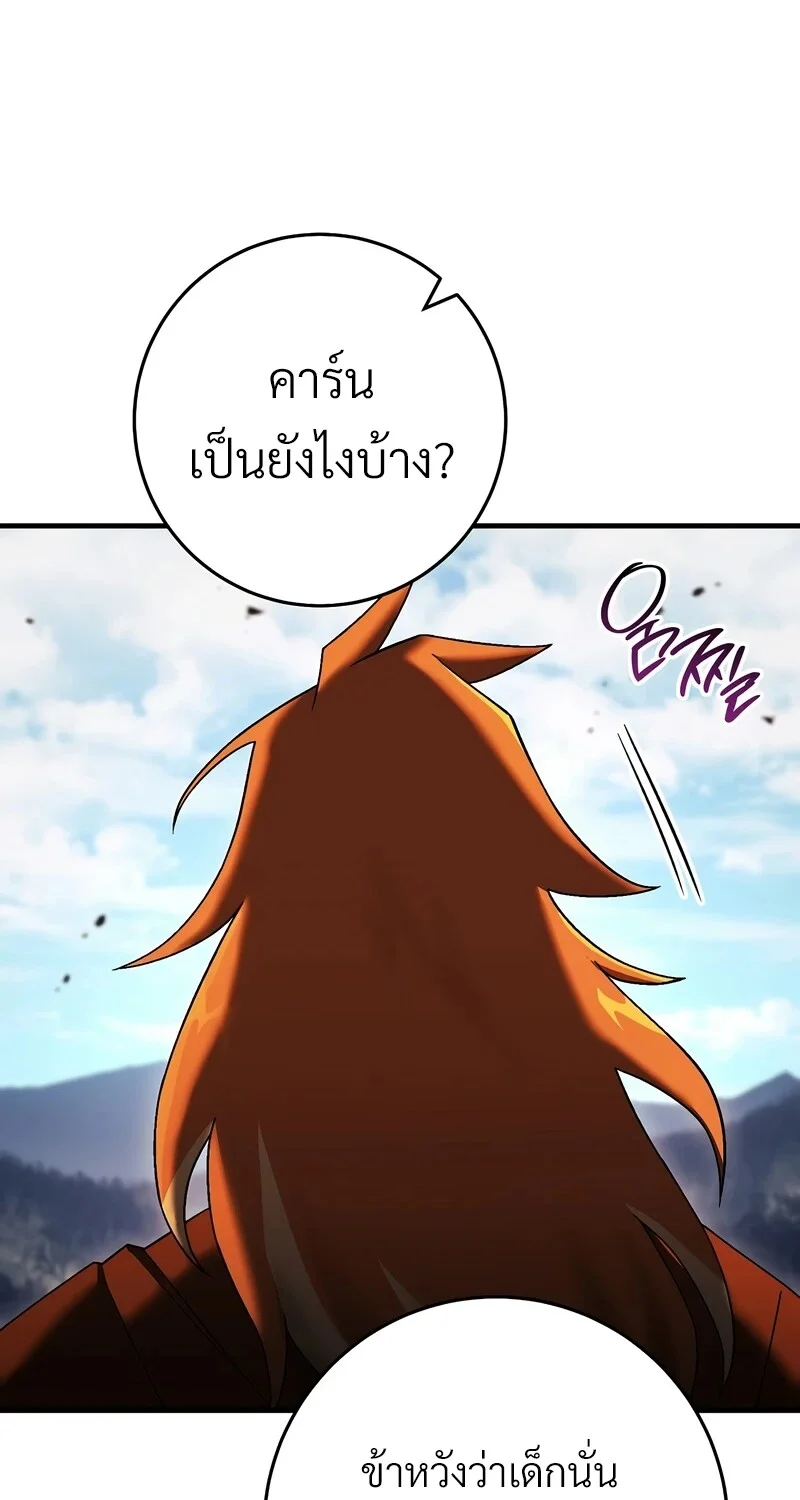 The Hero Returns ตอนที่ 121 หน้า 54