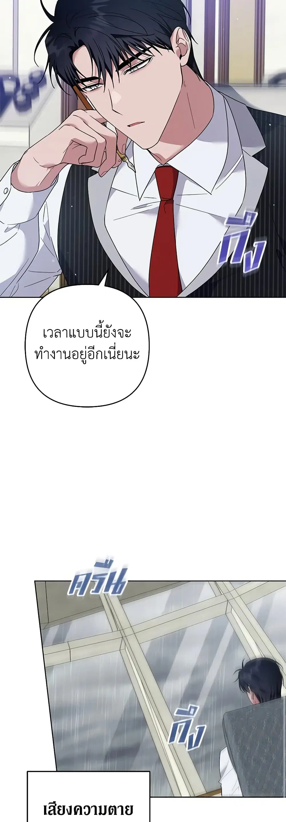 What It Means to Be You ตอนที่ 83 หน้า 25