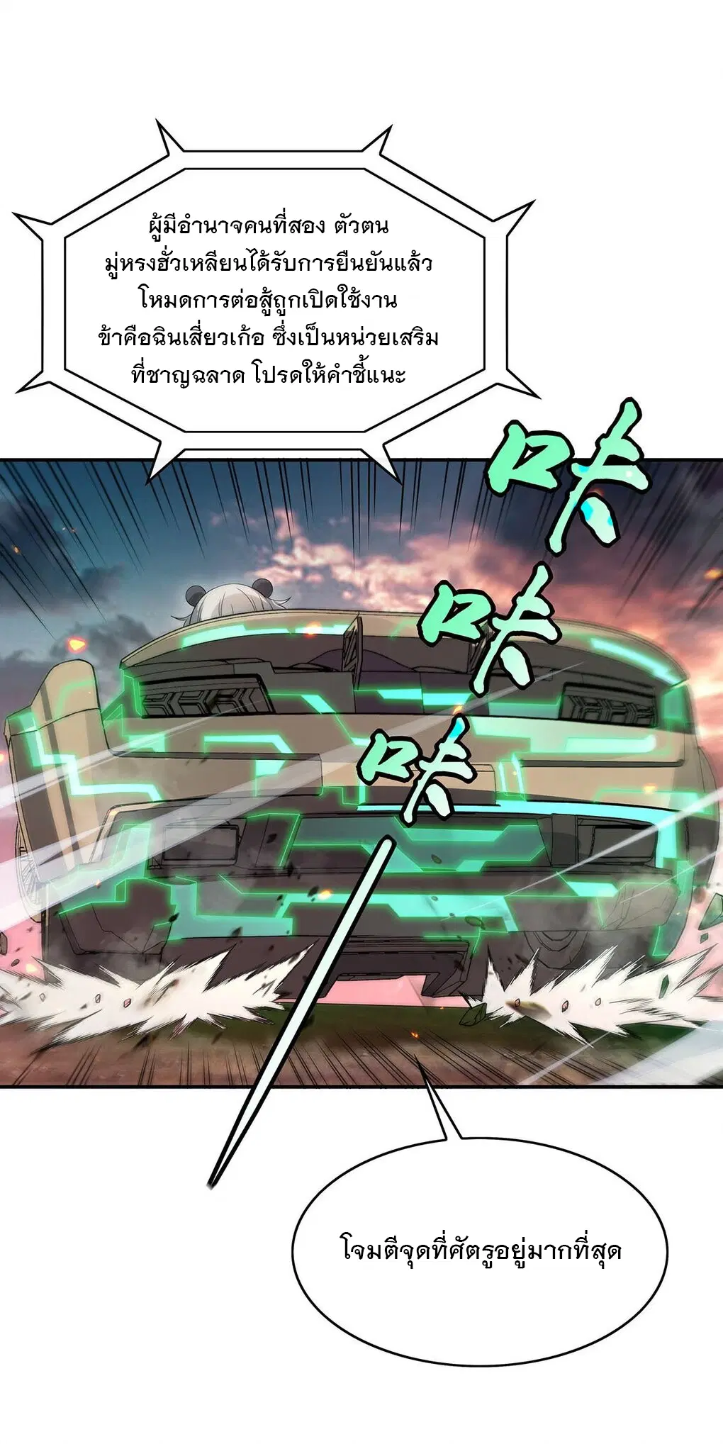 My Female Disciples are all Future Masters of the Heavens ตอนที่ 242 หน้า 7